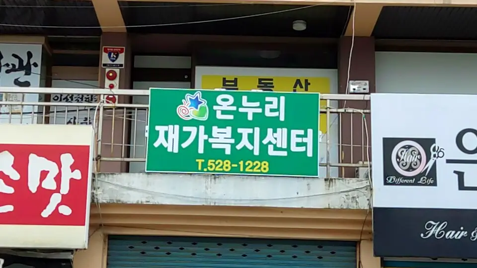 시설 간판