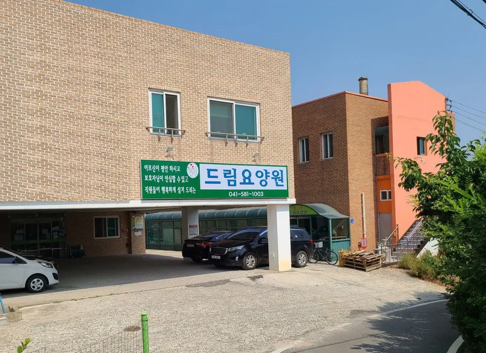 요양원전경