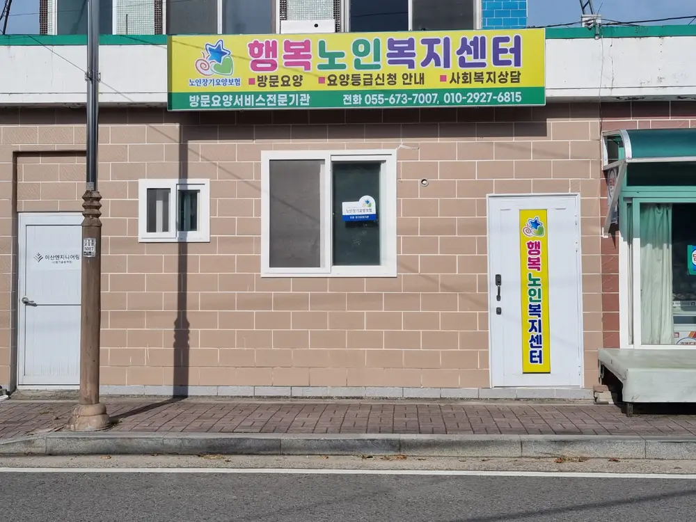 행복노인복지센터 사진