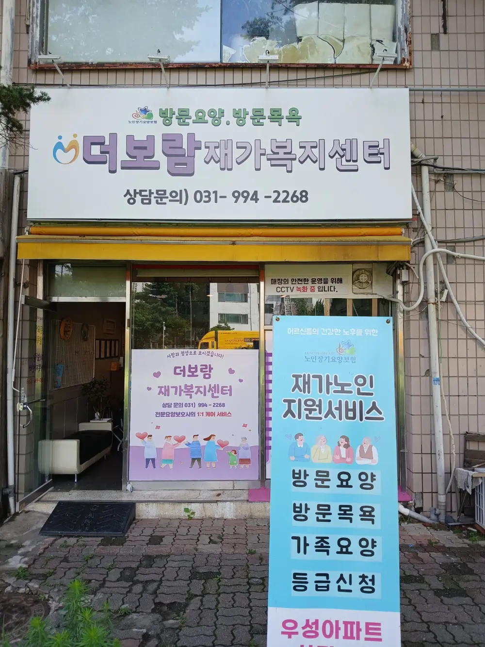 더보람재가복지센터 사진