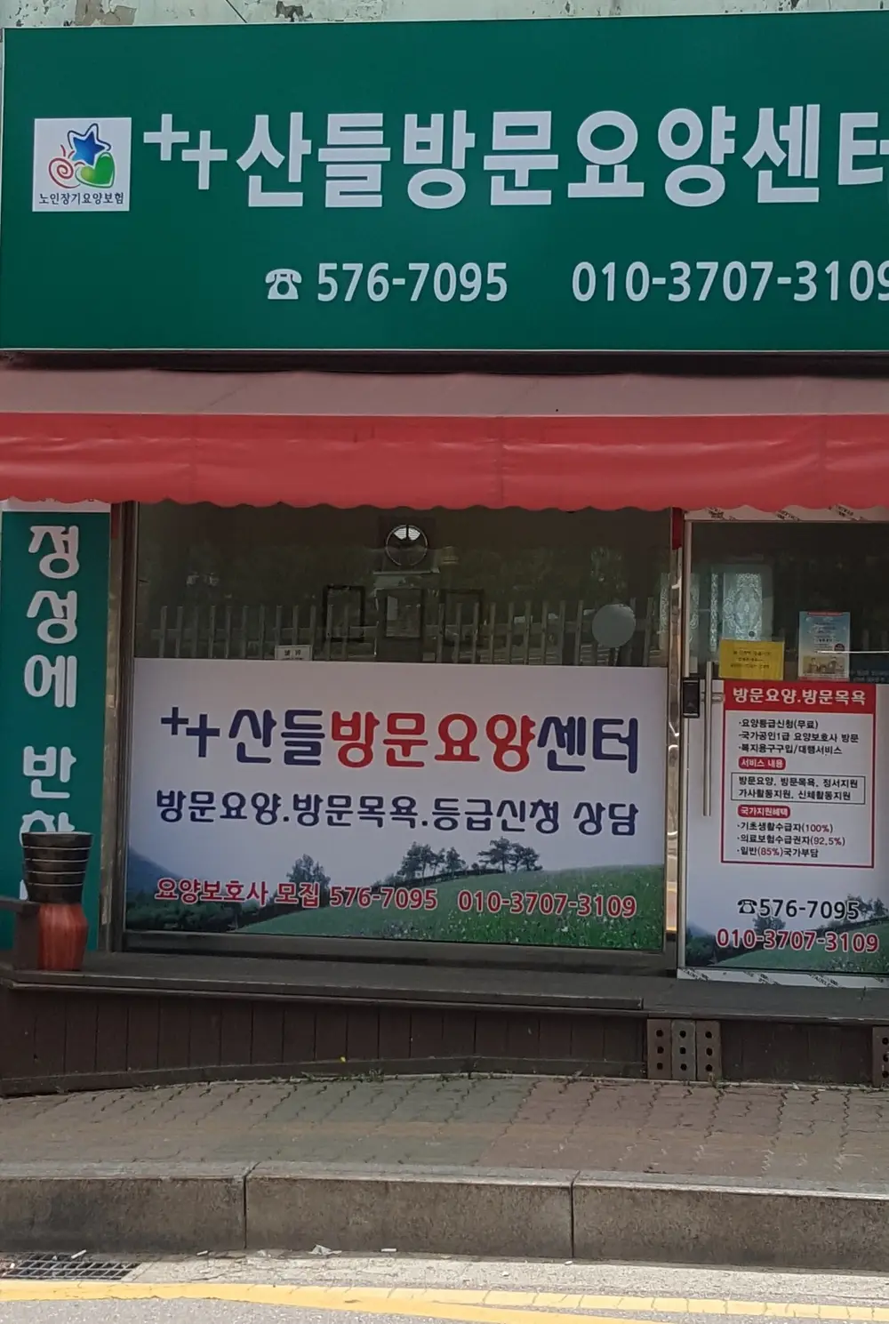 ++산들방문요양센터 사진