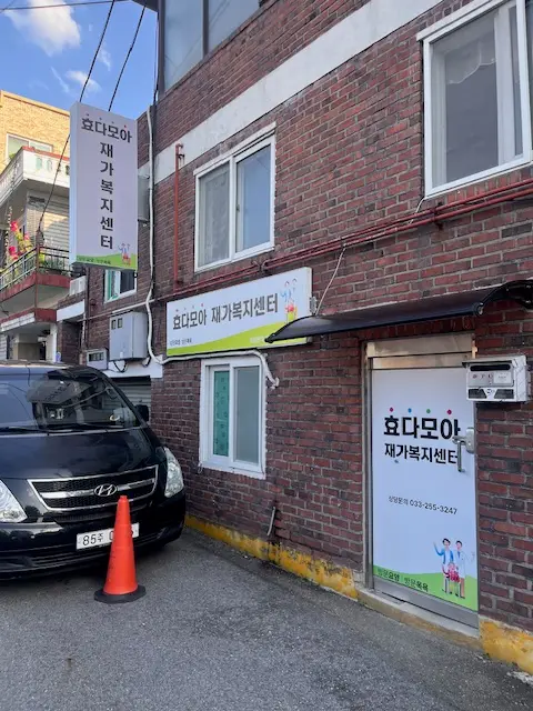 효다모아센터