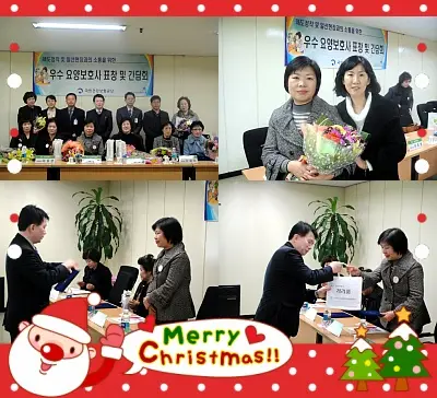 우수요양보호사 표창