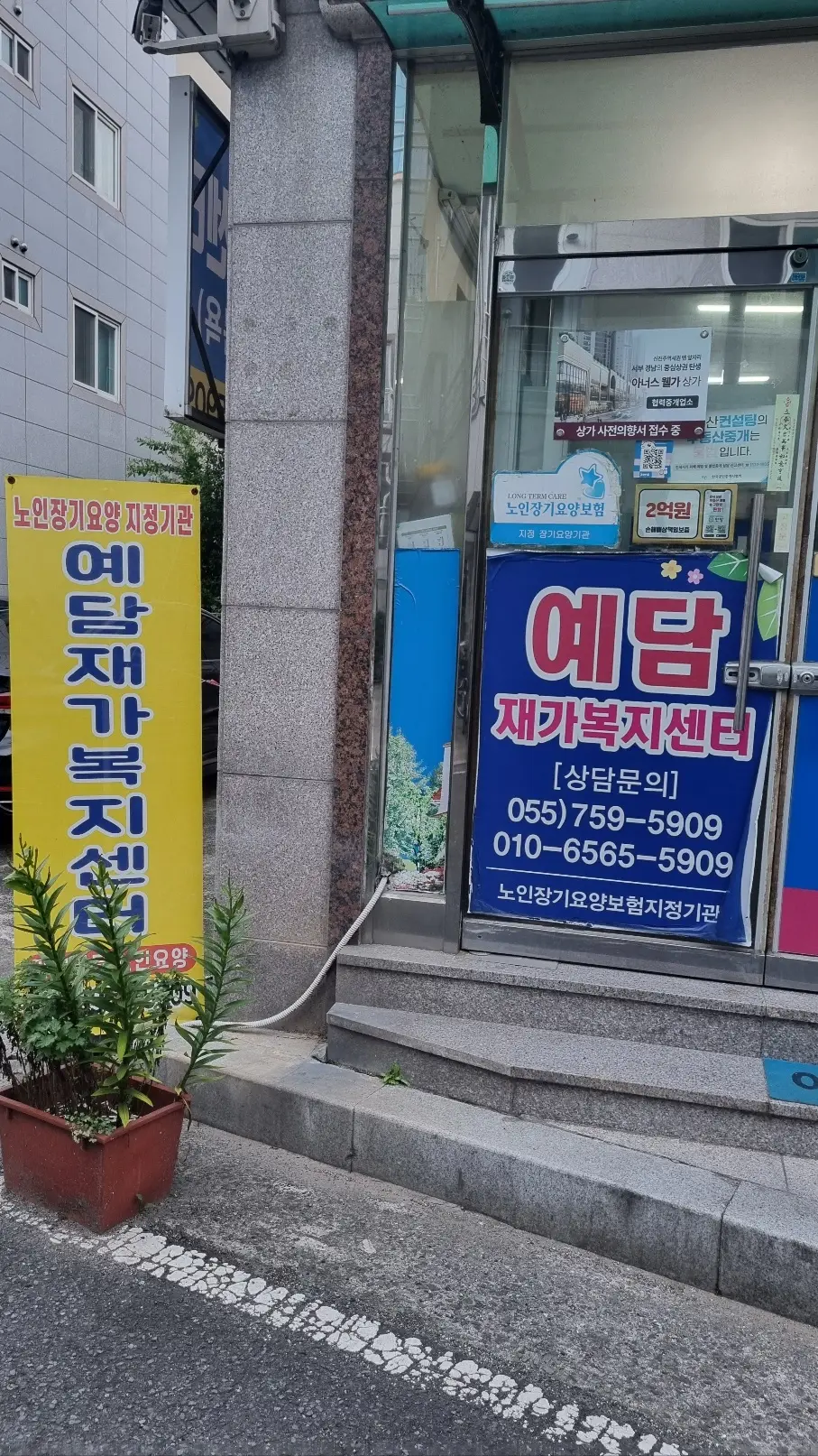 진주) 예담재가복지센터