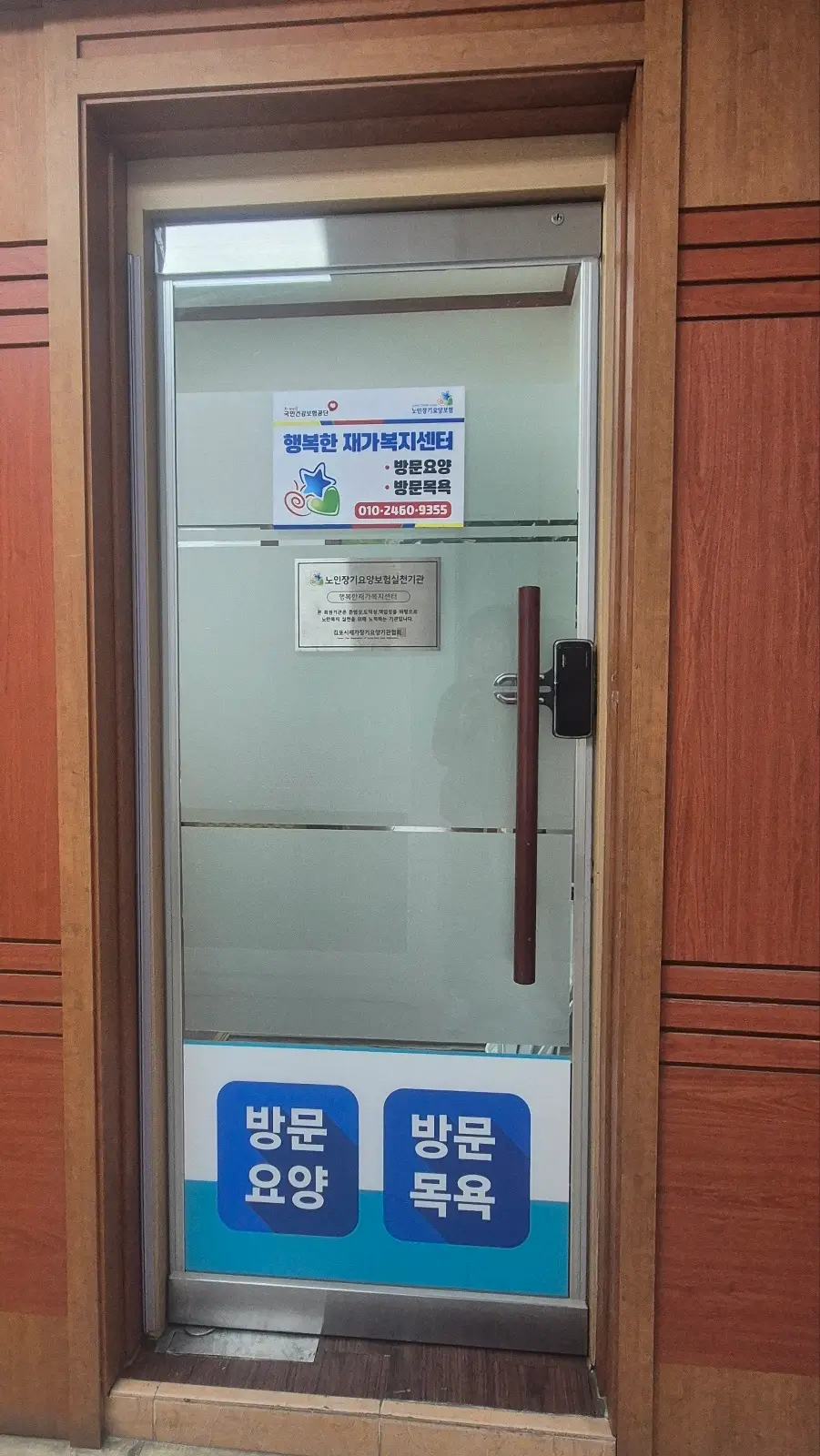 행복한 재가복지센터 사진
