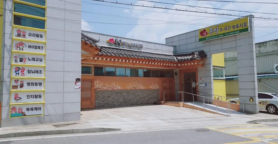 온맘노인전문요양원 사진