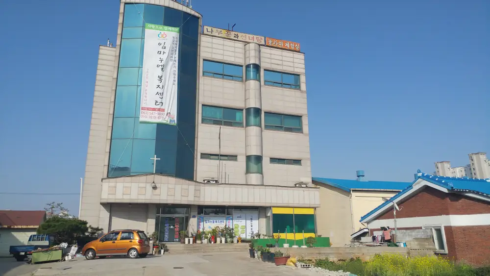 임마누엘복지센터 전경