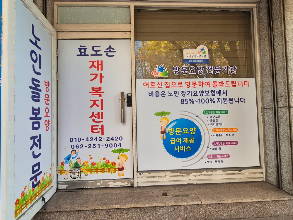 효도손 1