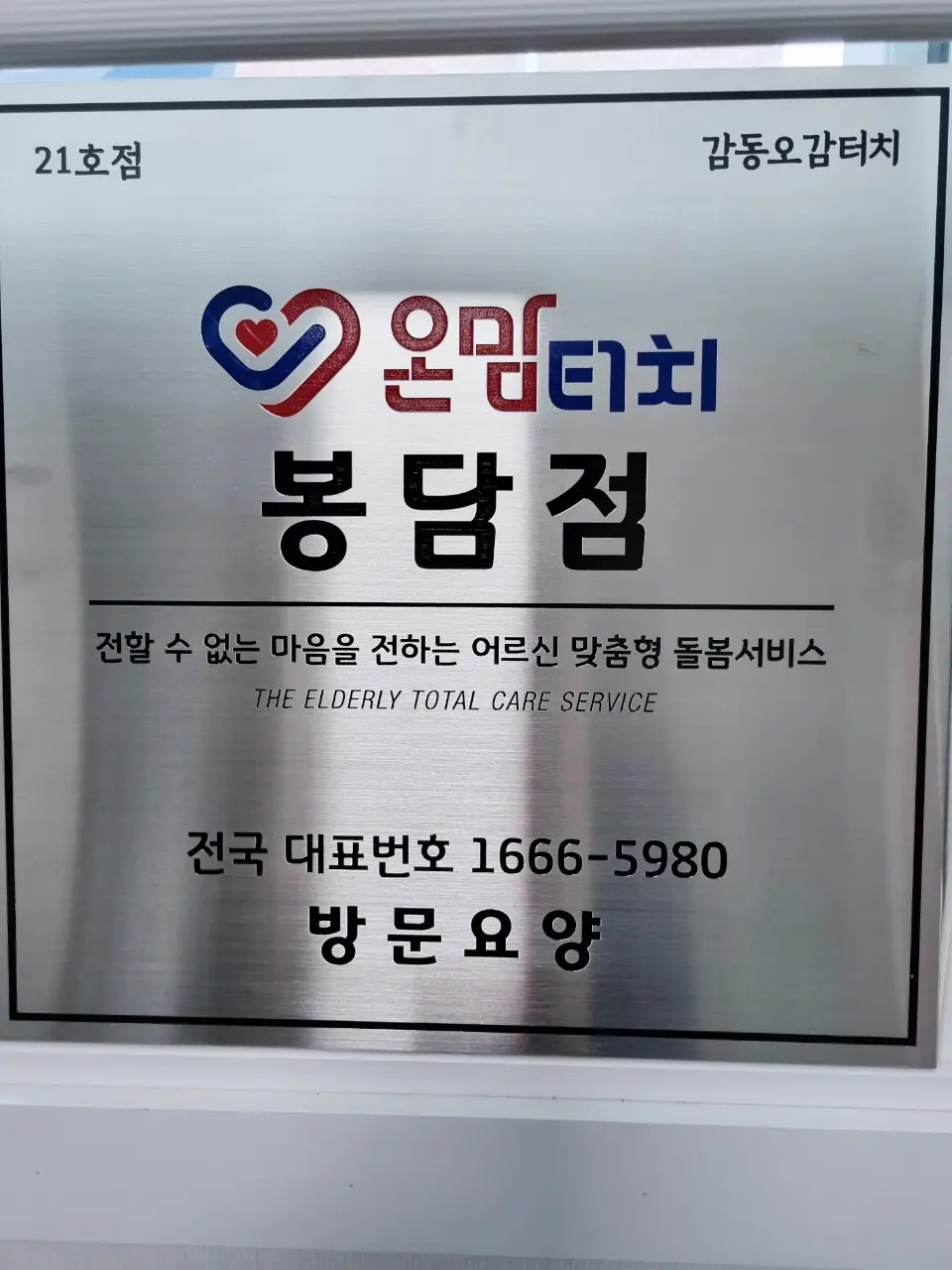 온맘터치 간판사진