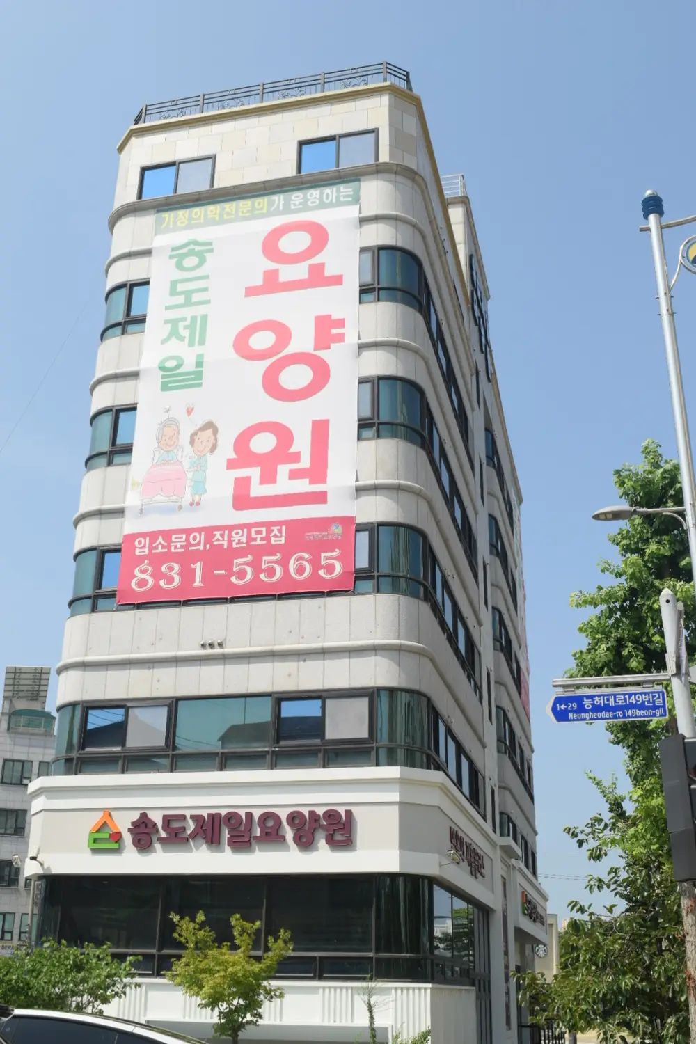 송도제일요양원 사진