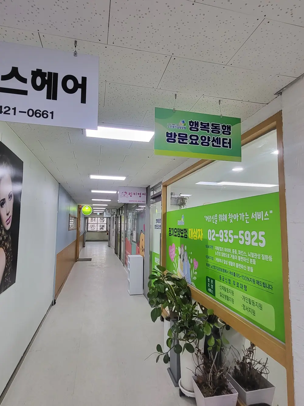 행복동행 방문요양센터 사진