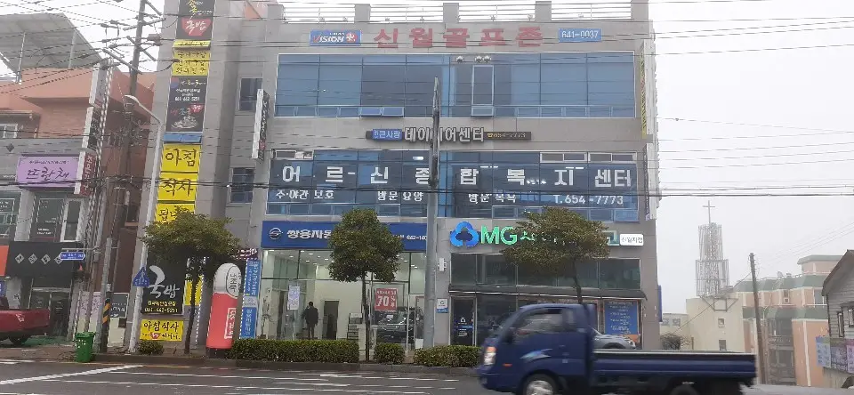 가장큰사랑노인주간보호센터 사진