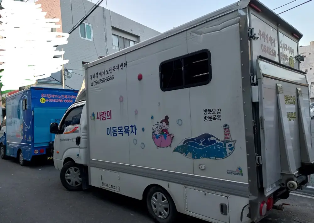방문목욕 목욕2호차
