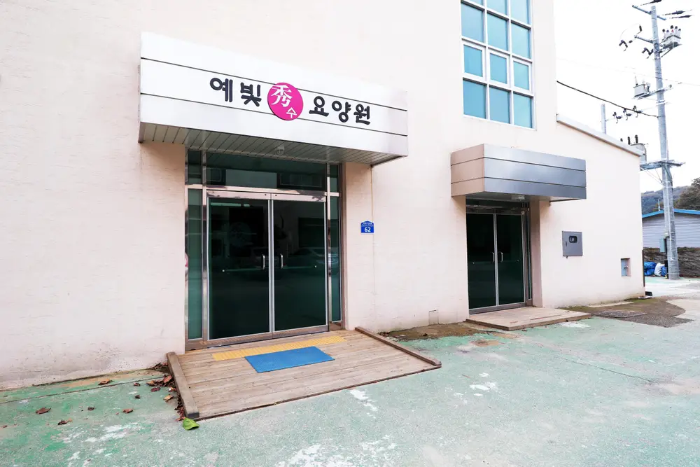 요양원 전경