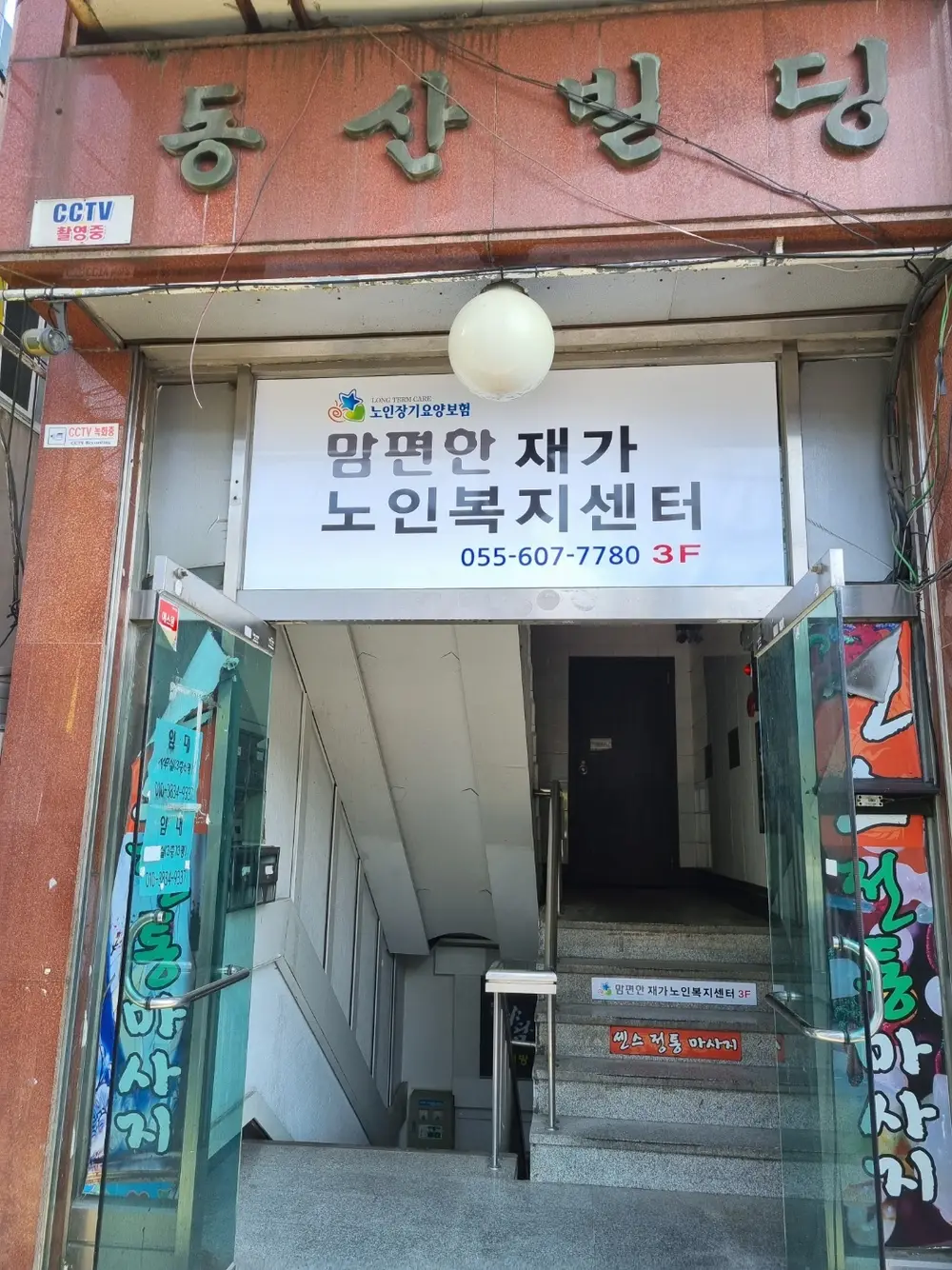 맘편한재가노인복지센터