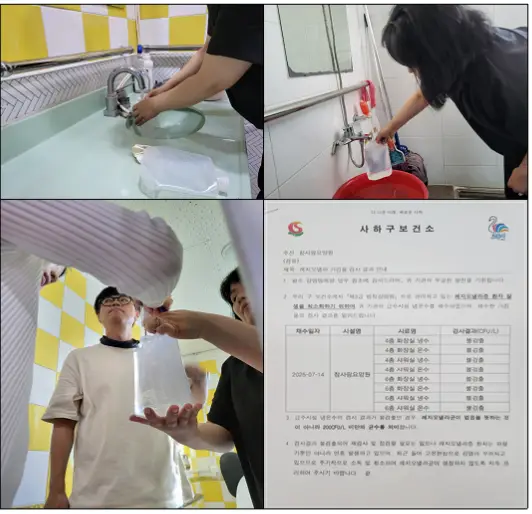 수질검사