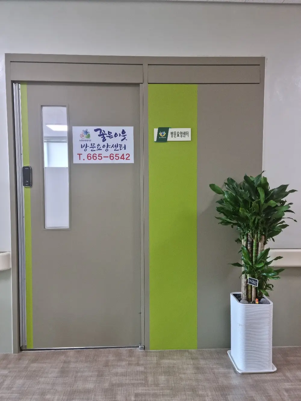 좋은이웃방문요양센터 전경