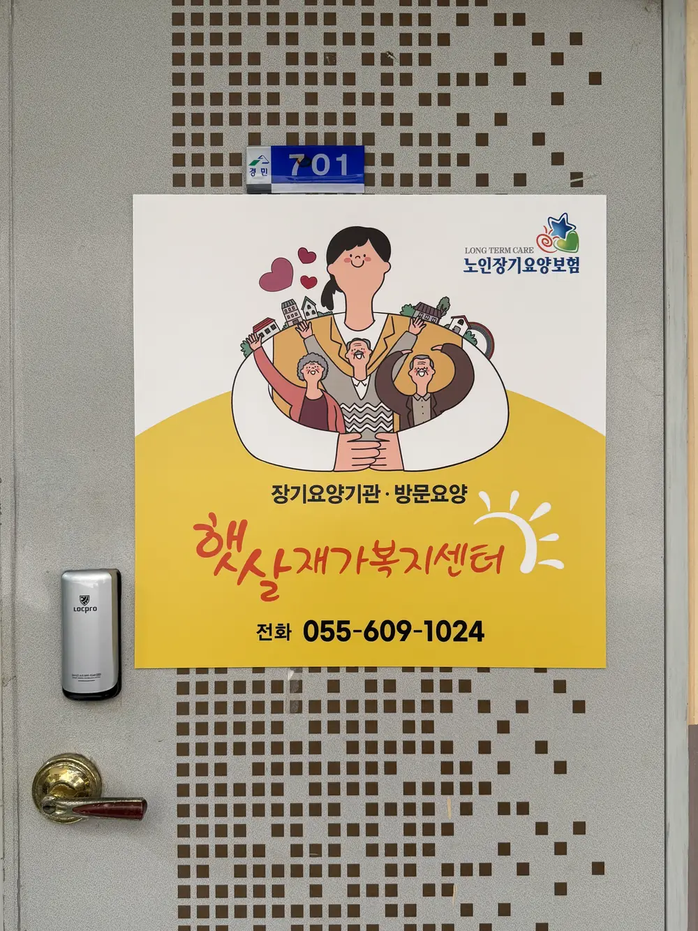 햇살재가복지센터 사진