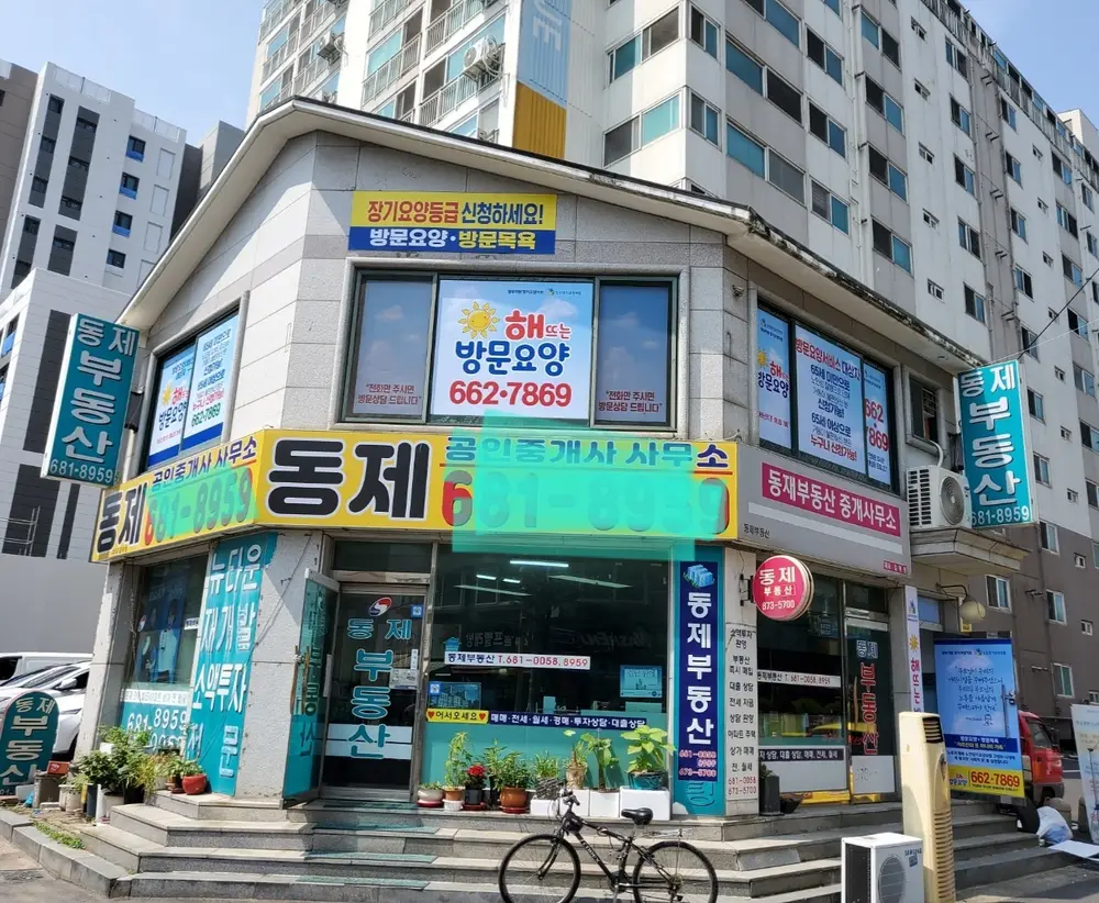 해뜨는방문요양재가센터 사진