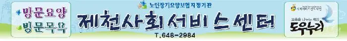 주식회사 제천사회서비스센터 사진