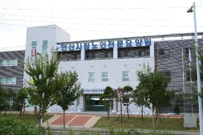 안산시립노인전문요양원 사진