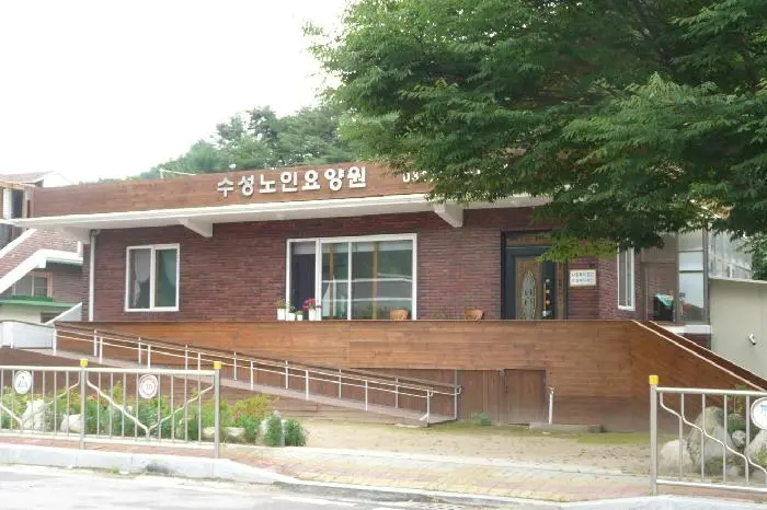 수성노인요양공동생활가정 사진