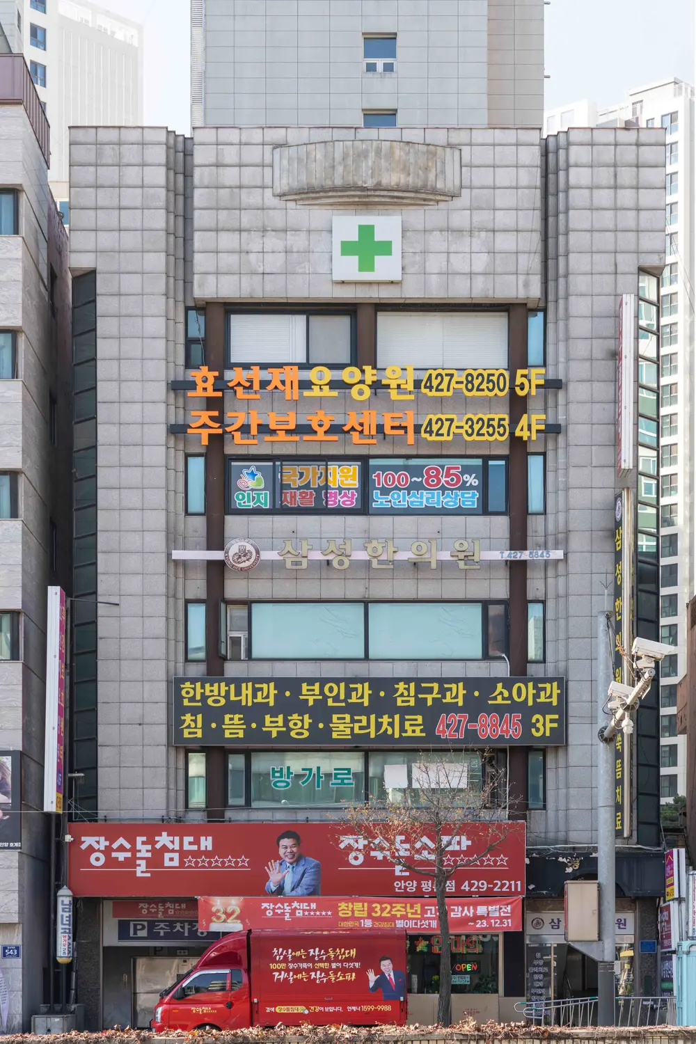 효선재 요양원 위치 및 전
