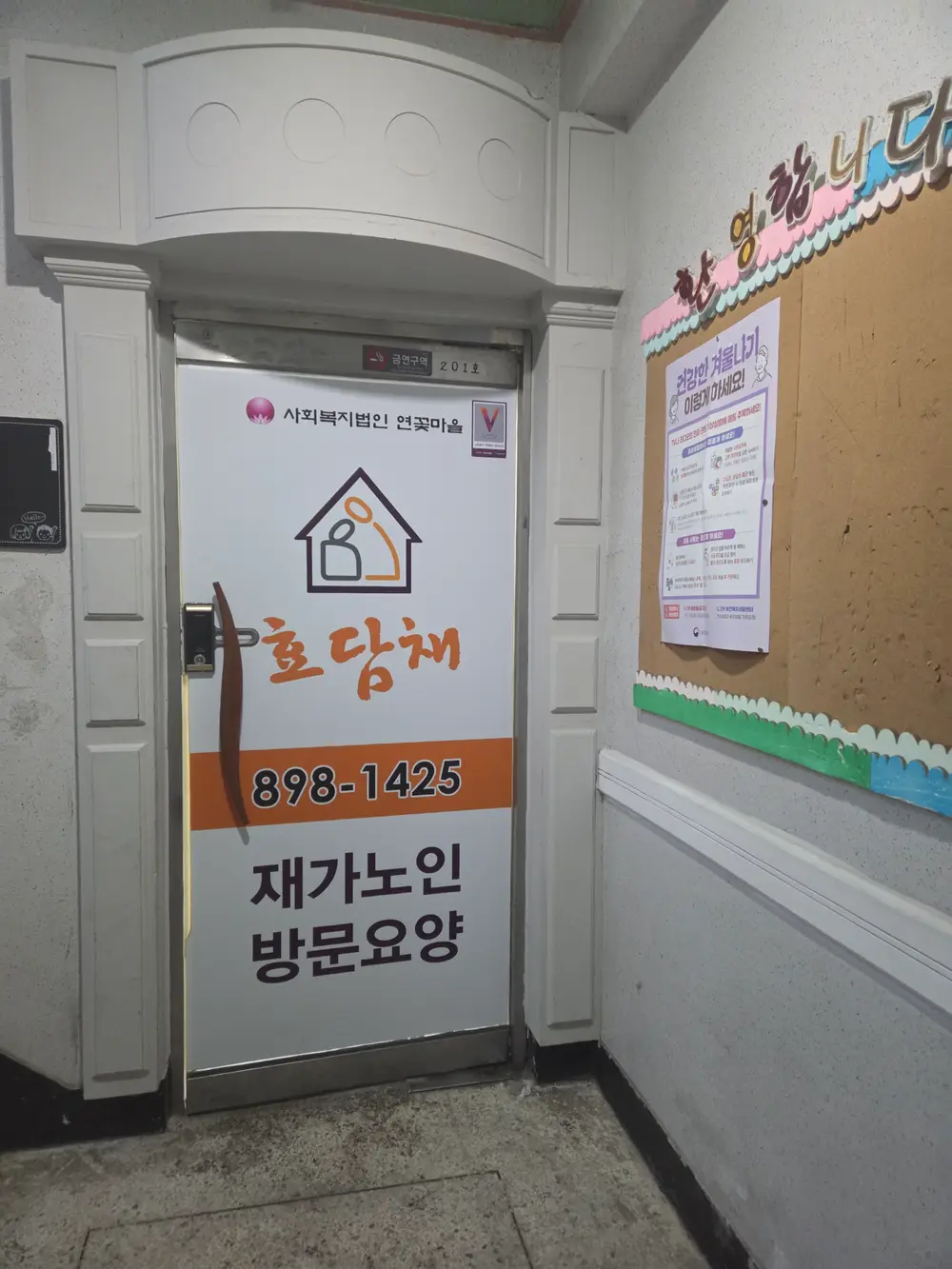 용인재가노인지원서비스센터 효담채 사진