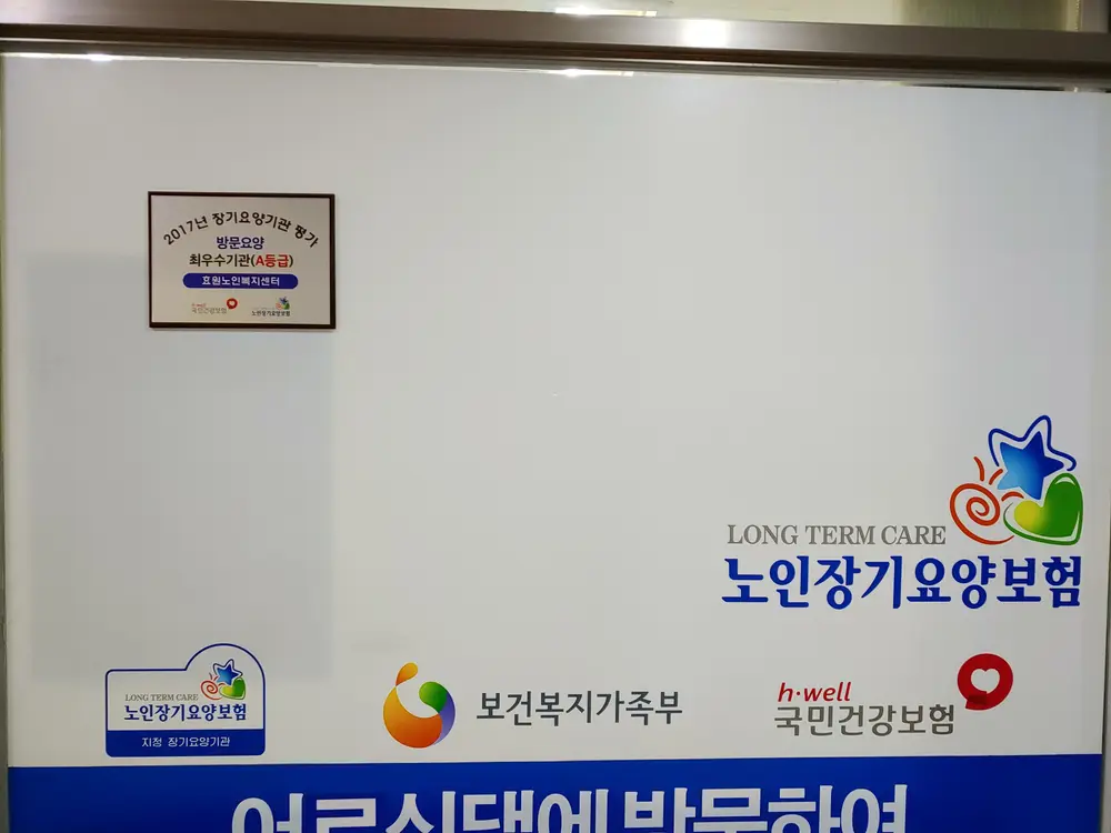 (A)효원노인복지센터 사진