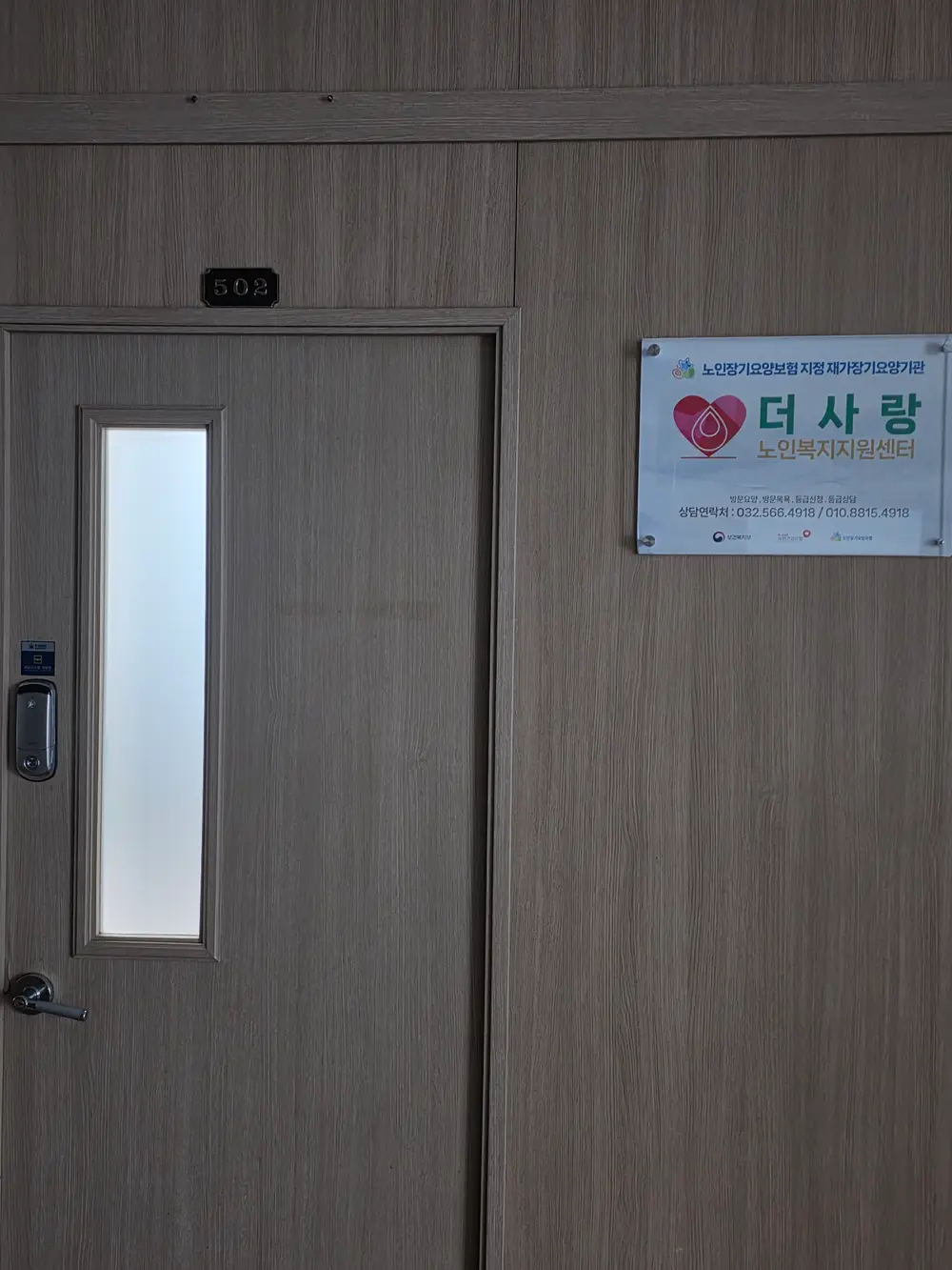사무실입구