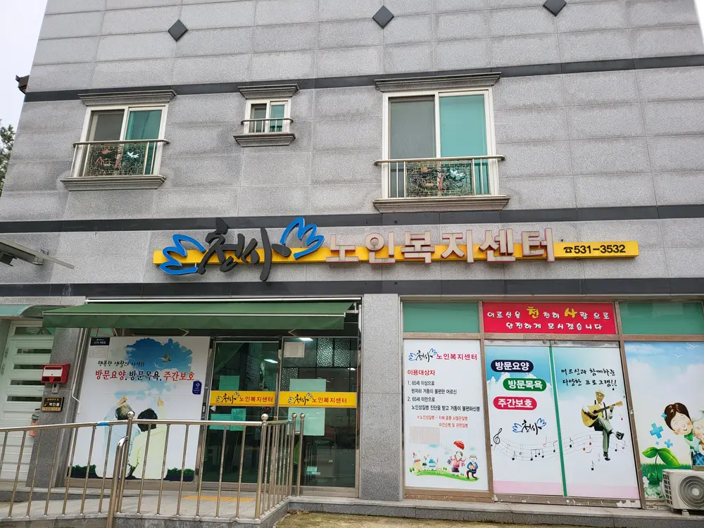 천천히 사랑으로 정성을 다