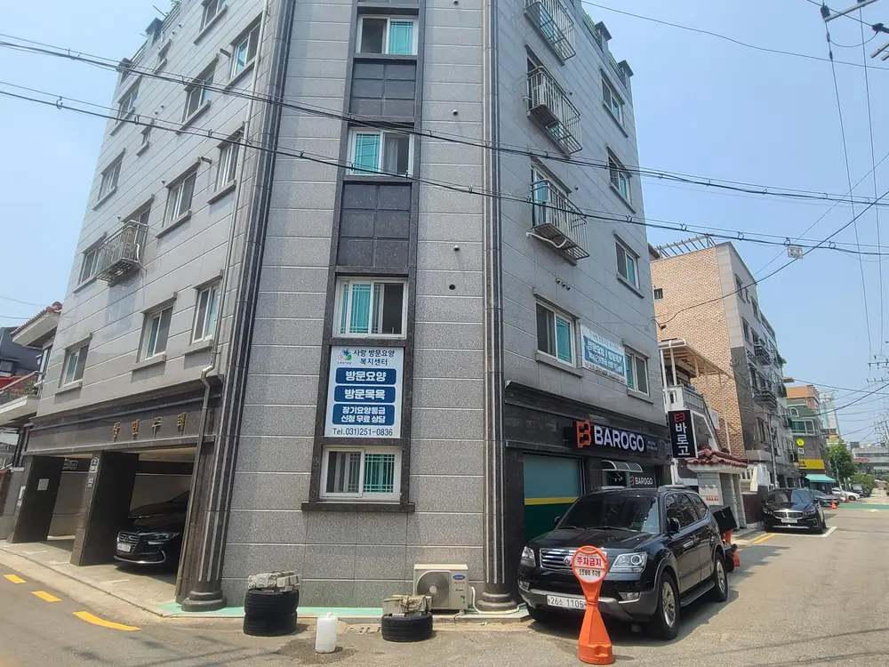 사랑 방문요양 복지센터 사진
