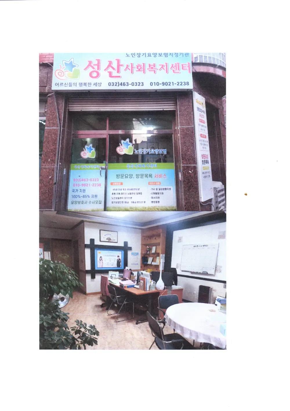 성산사회복지센터 사진