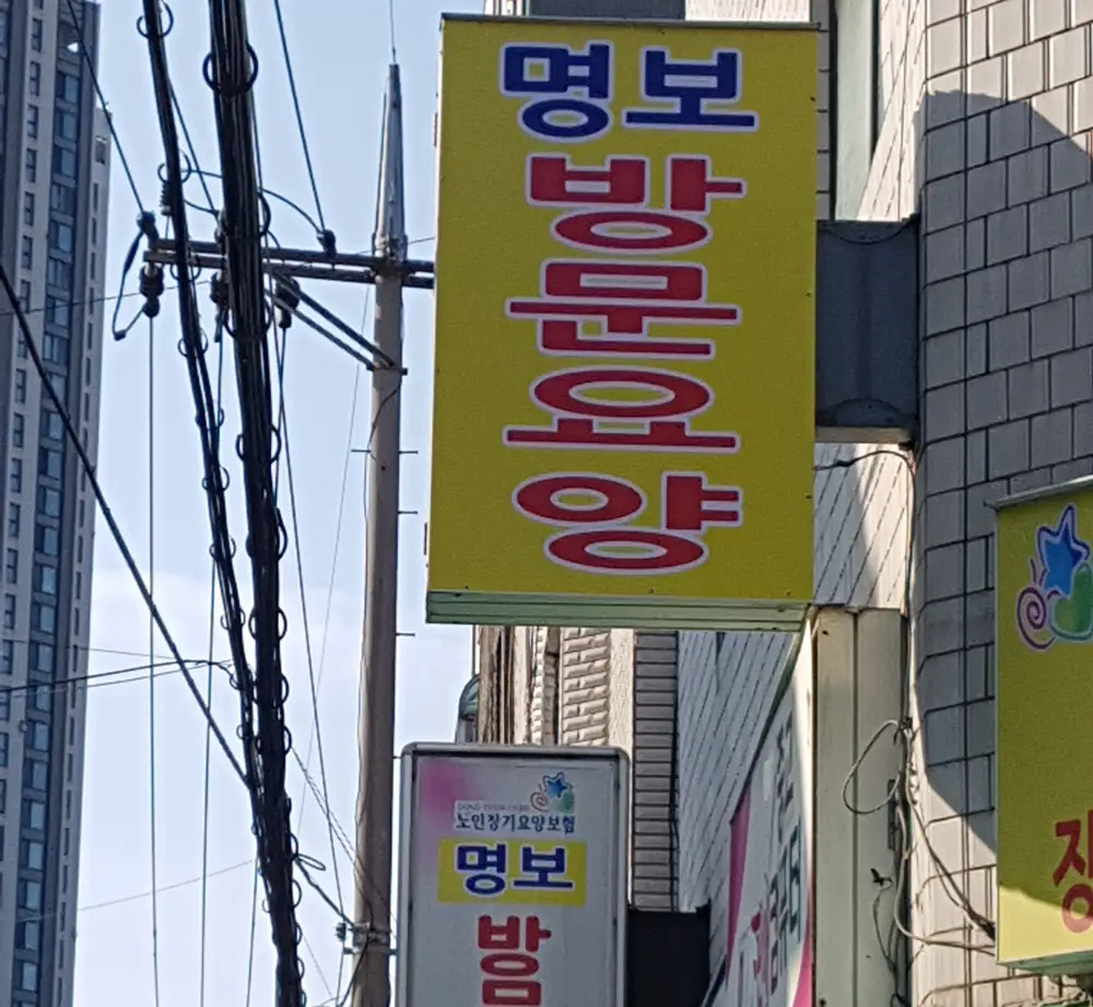 간판설치사진