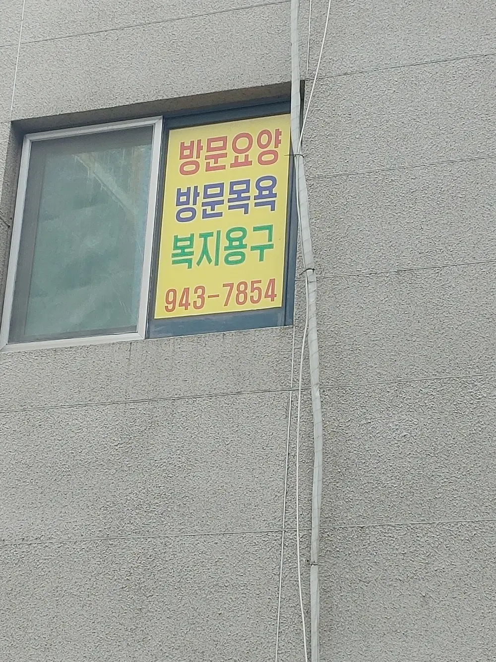 더좋은노인복지센터 사진