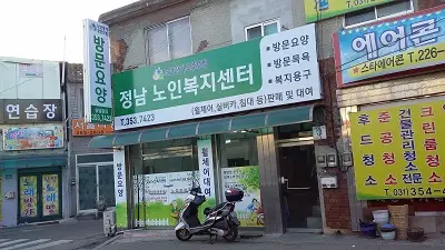 정남노인복지센터