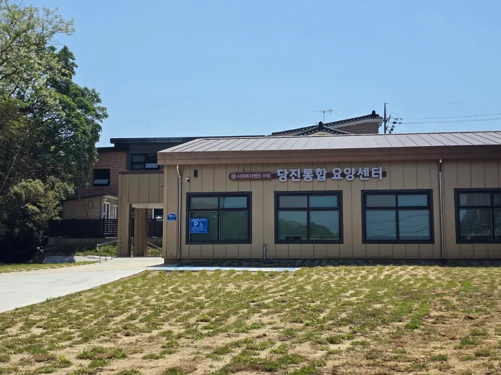 당진통합요양센터 전경