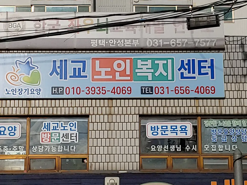 세교노인복지센터 사진
