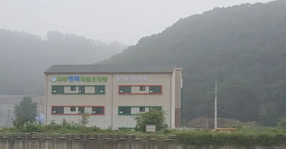 요양원전경