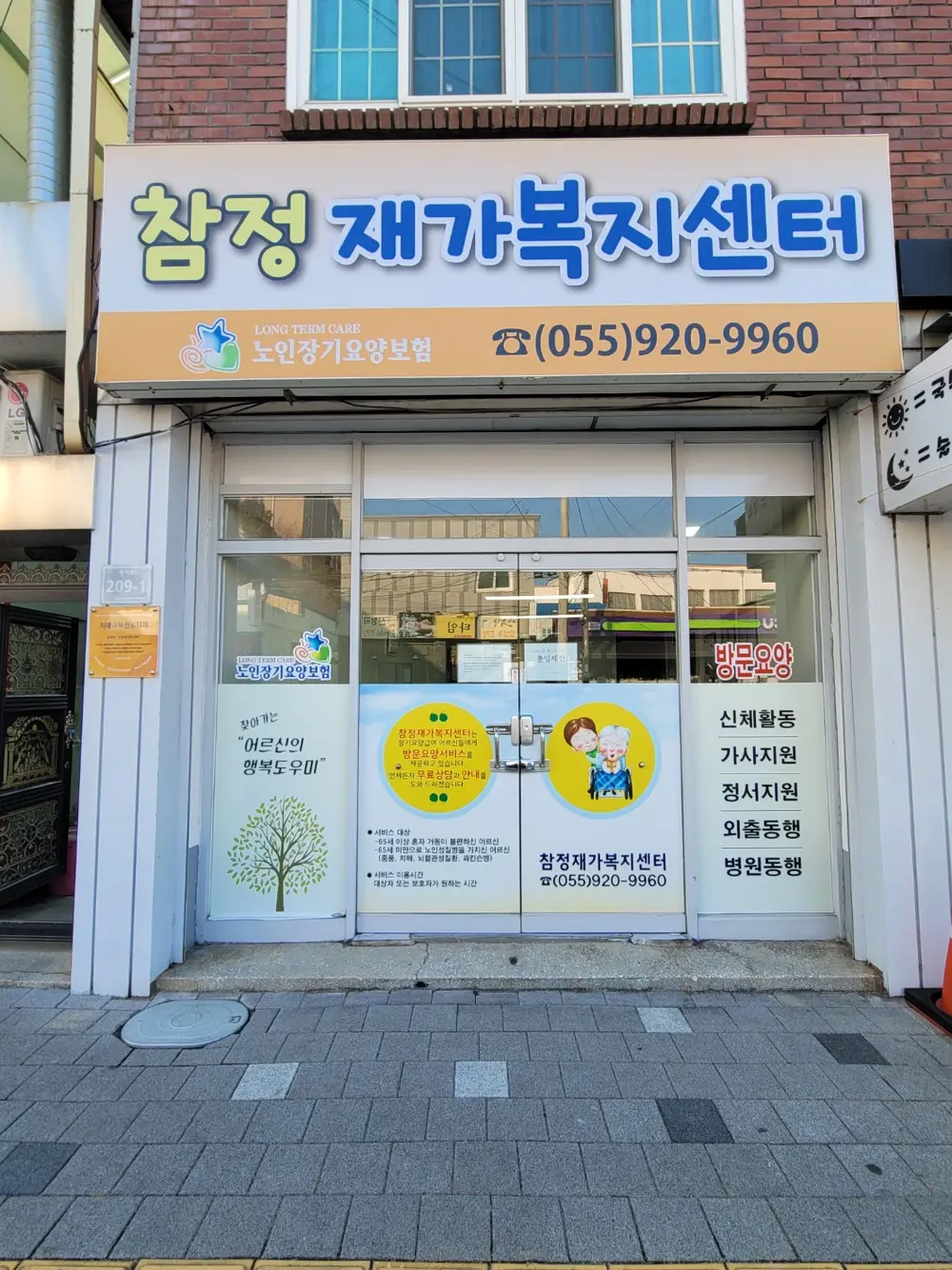 참정재가복지센터 사진
