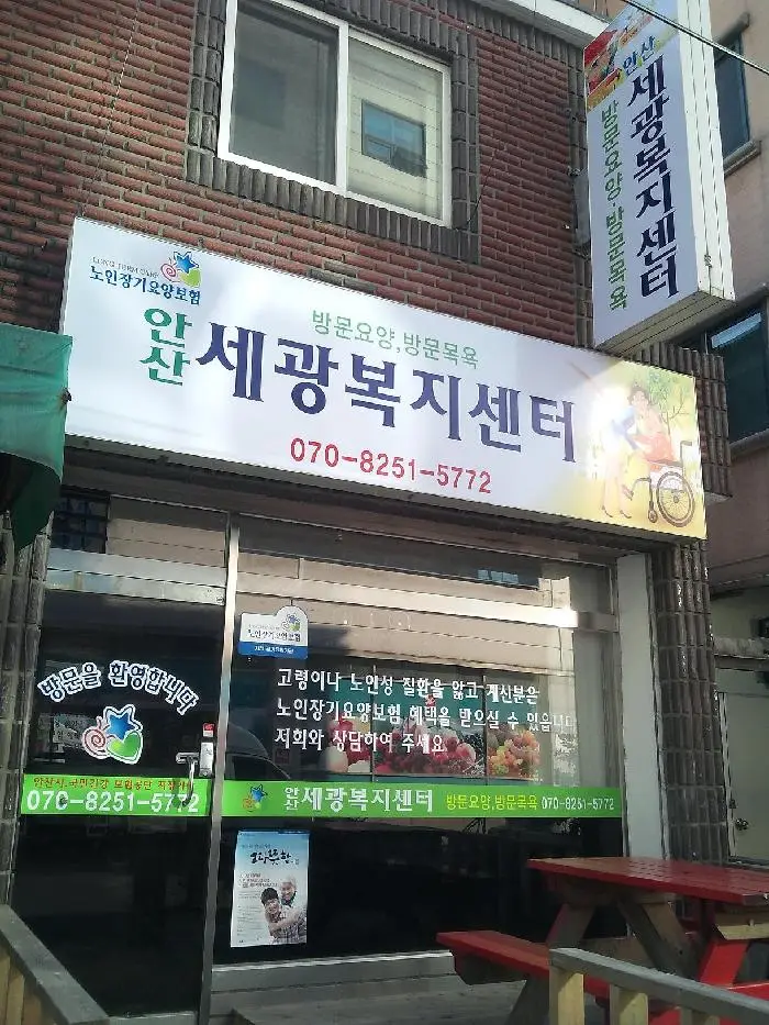 안산세광복지센터(요,목) 사진