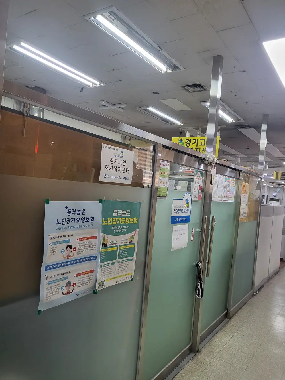 경기고양재가복지센터 사진