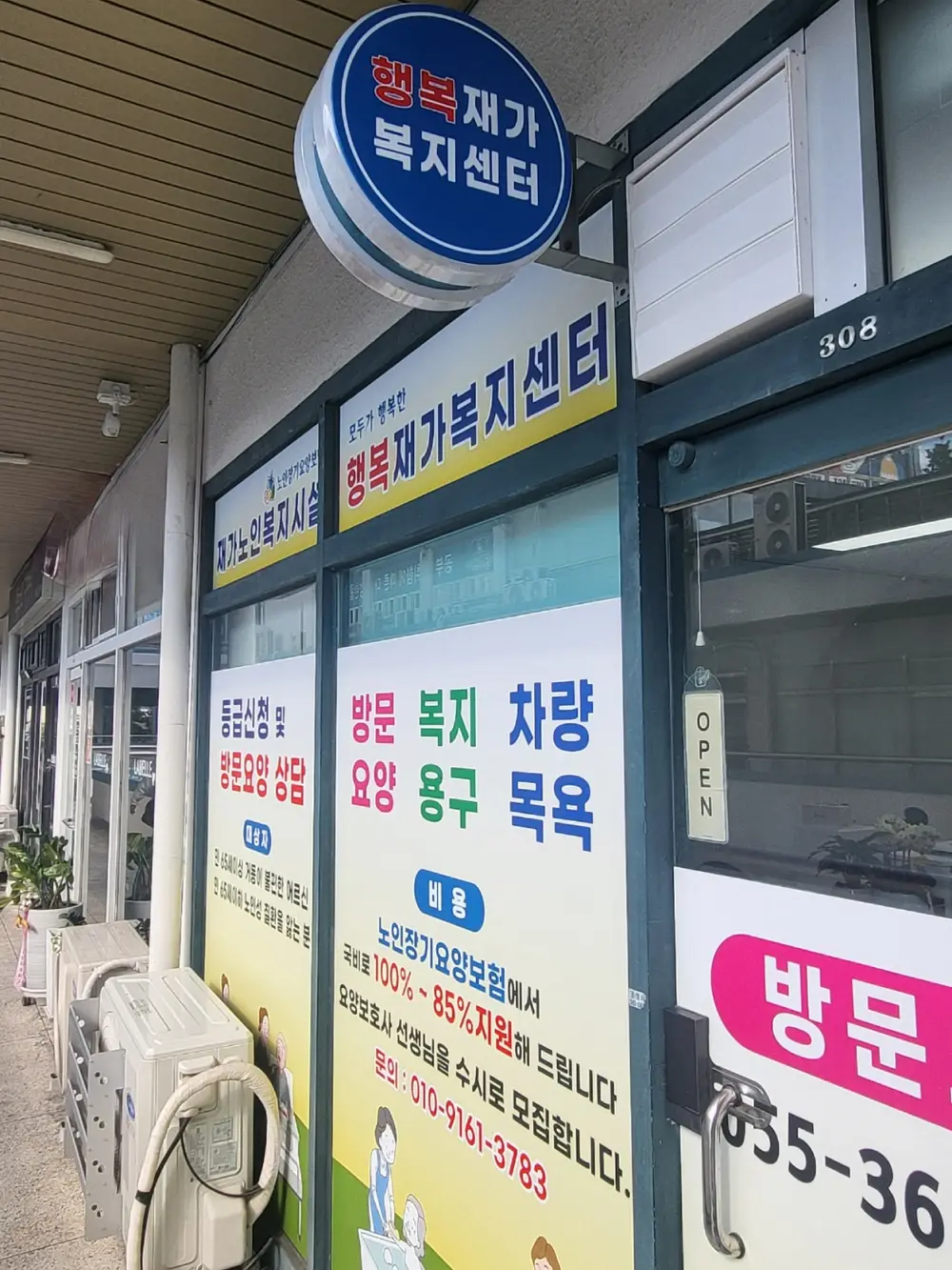 행복재가복지센터 사진