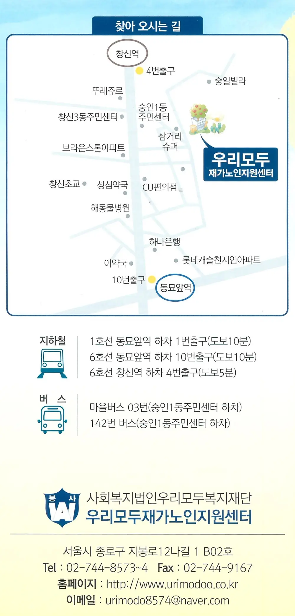 서울시 종로구 재가노인복지기관 사진