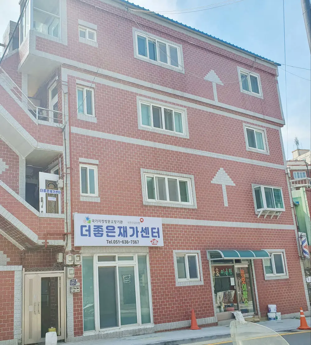더좋은재가센터 사진
