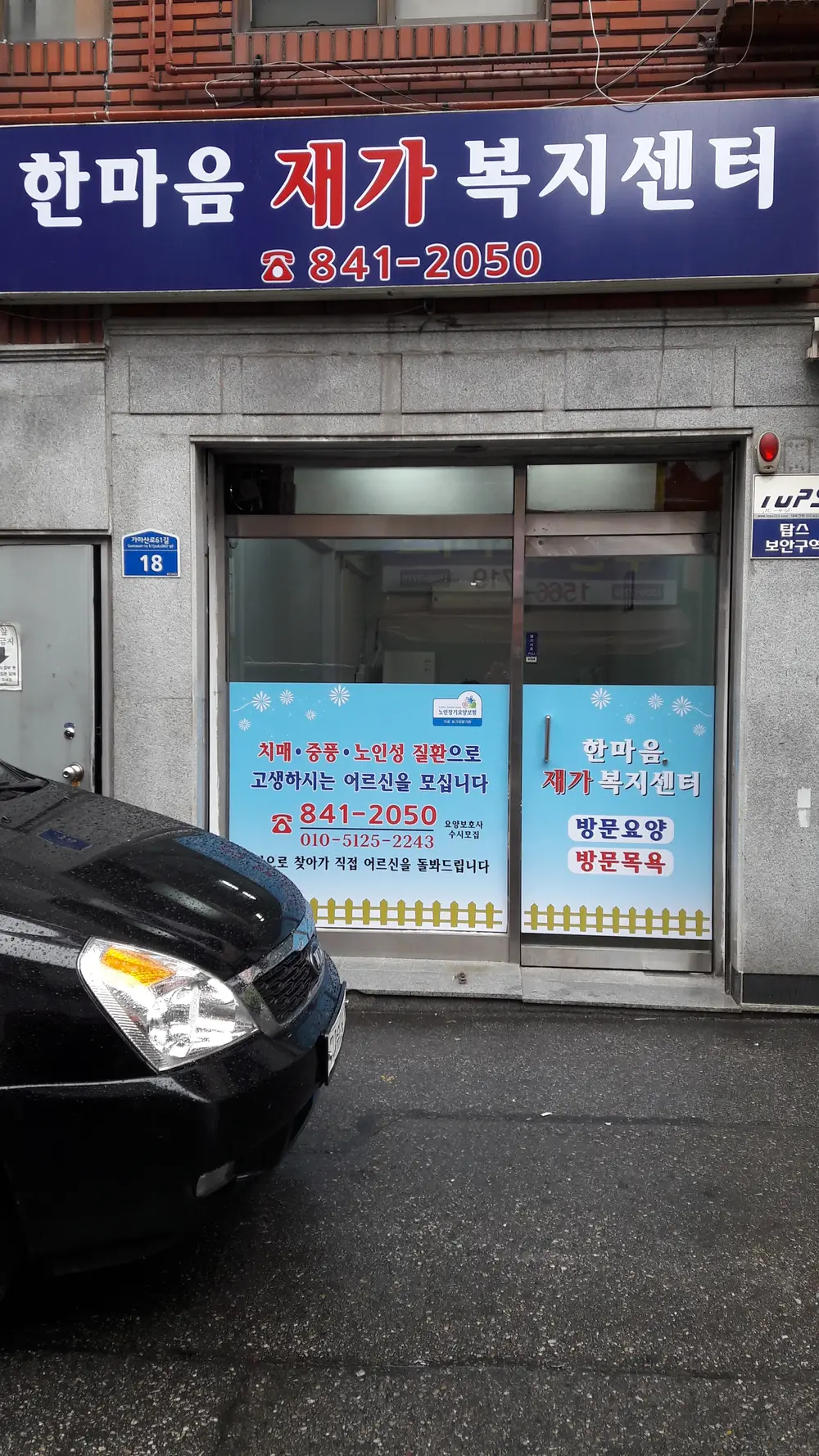 한마음재가노인복지센터 사무