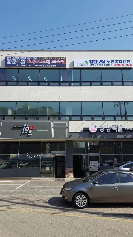 검단보람 방문요양센터 3층