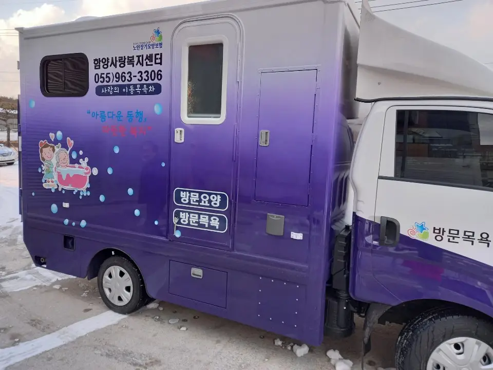 함양사랑재가노인복지센터 이