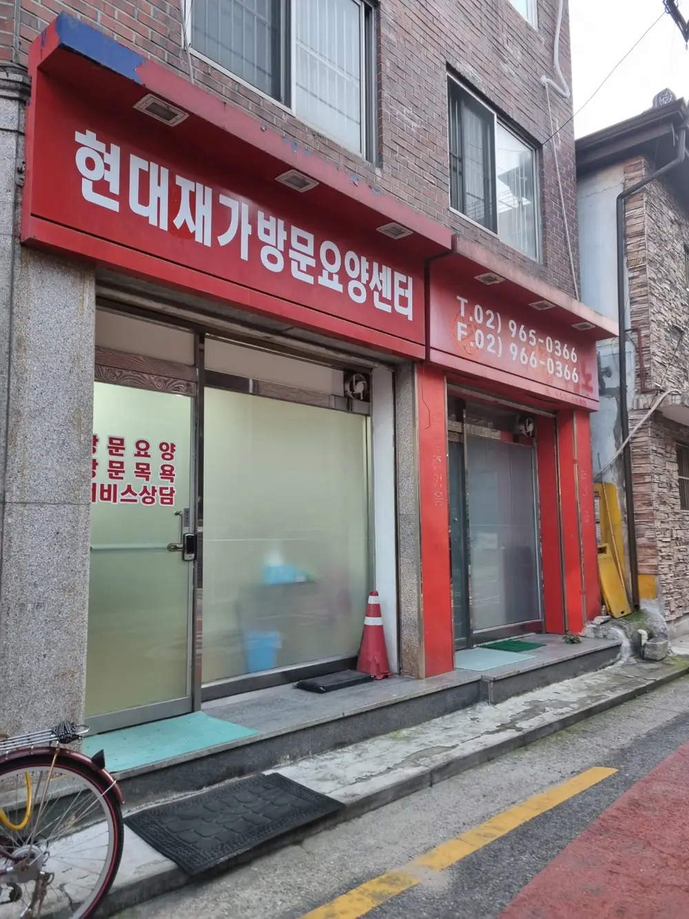현대재가방문요양센터 사진