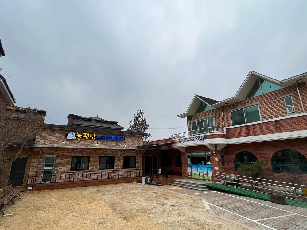 늘평안주간보호센터 사진